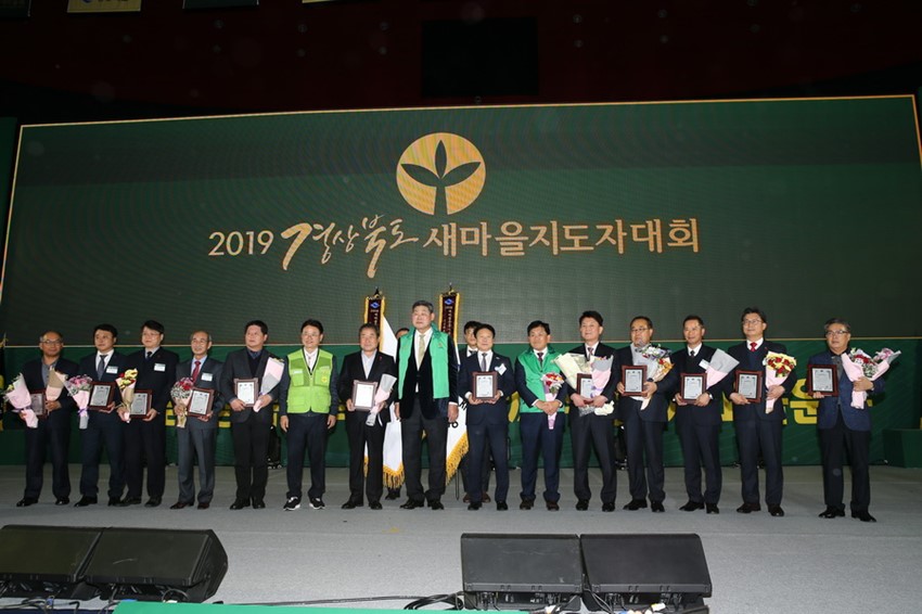 3.예천군, 경상북도 새마을운동 종합평가 최우수